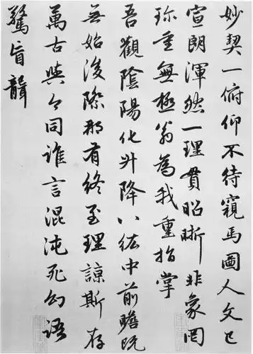 赵孟頫行书《朱子感兴诗并序》_赵孟頫书法欣赏_词典网