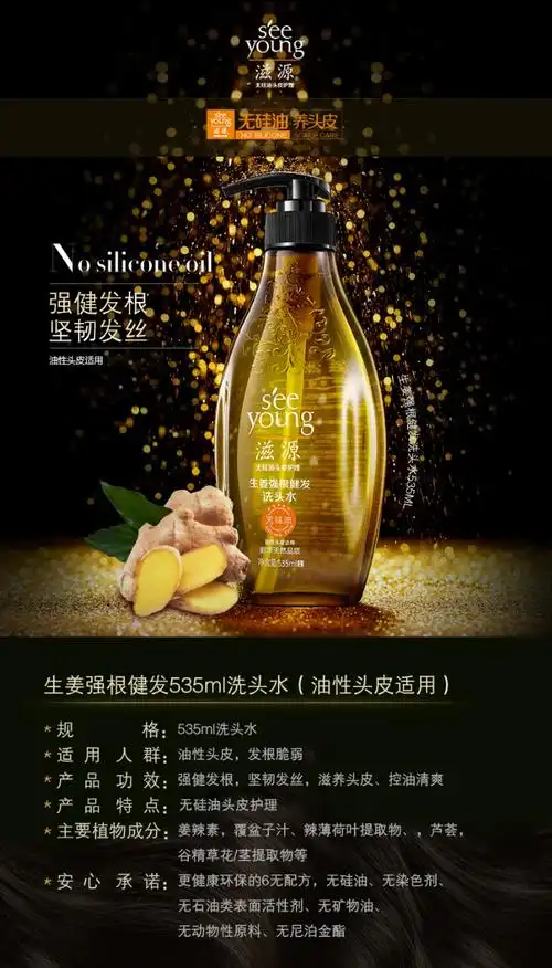 【滋源】生姜强根健发洗头水 535ml 滋源无硅 发洗头水