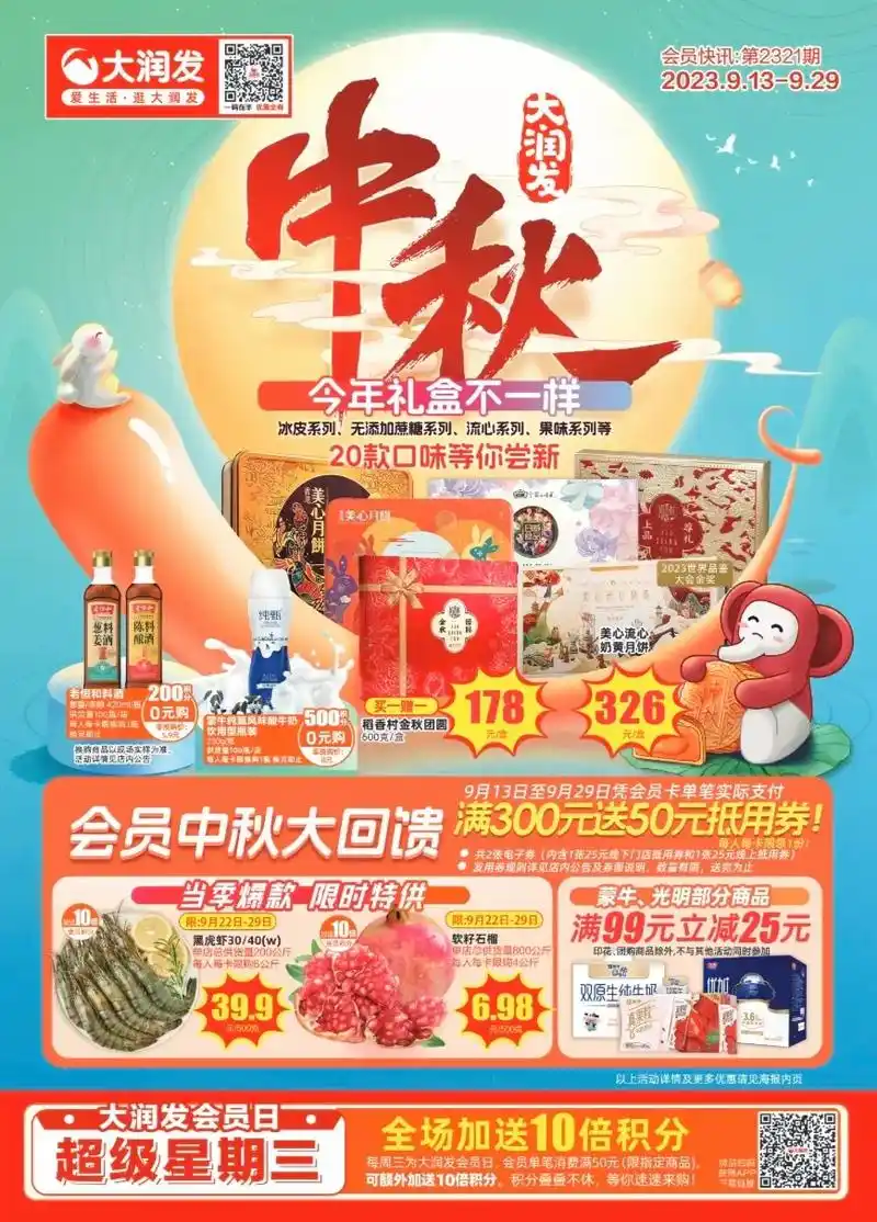 大润发最新促销海报发布啦!                  - 抖音