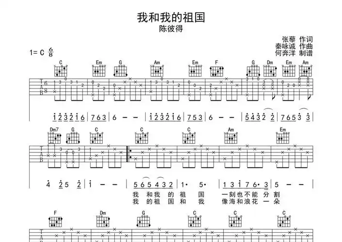 陈彼得《我和我的祖国》吉他谱 - c调弹唱六线谱第1张