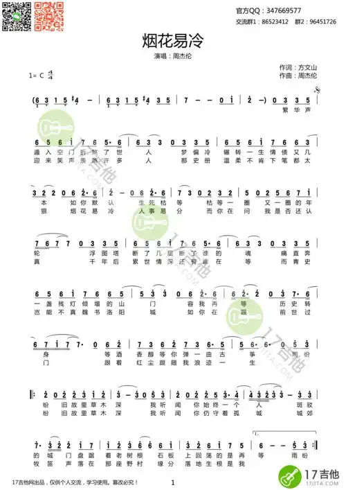 烟花易冷简谱周杰伦c调高清谱