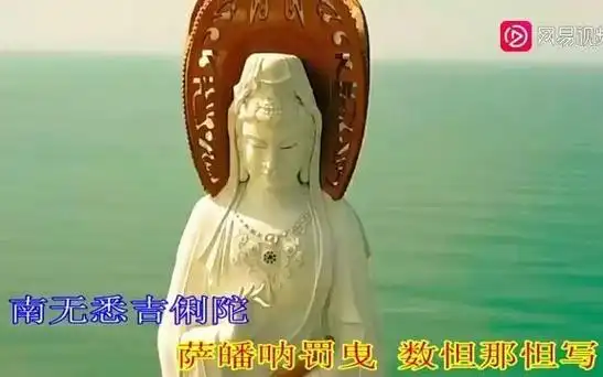 《大悲咒》原唱正版高清完整版