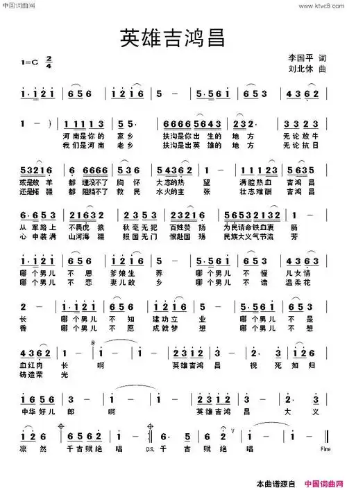 英雄吉鸿昌简谱