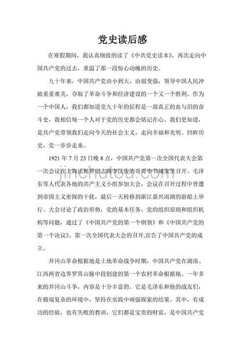 党史读后感