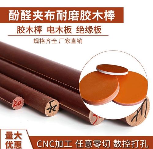 胶木棒细布棒酚醛层压布棒绝缘棒耐高温电木棒直径8-250mm