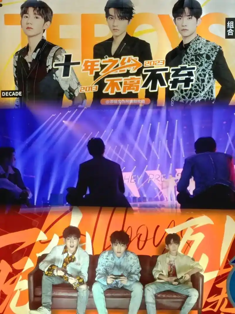 tfboys微博之夜线下应援.一人独行,两人并肩,三人陪伴. - 抖音