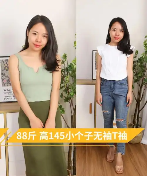 高145重88小个子无袖上衣