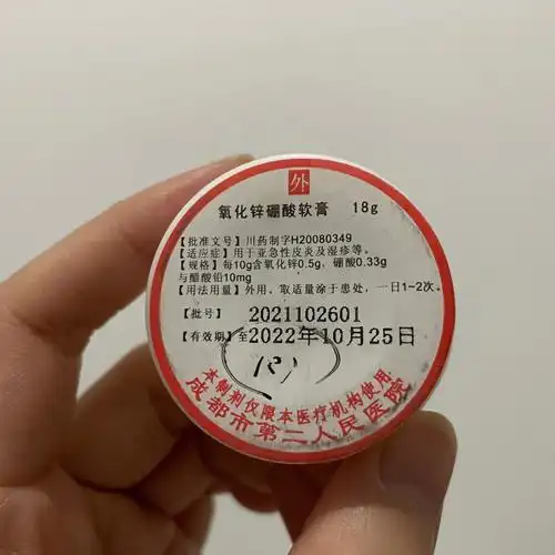 翻出之前去皮肤科医生给开的外用92急救:p1氧化锌硼酸软膏 p2氟芬那