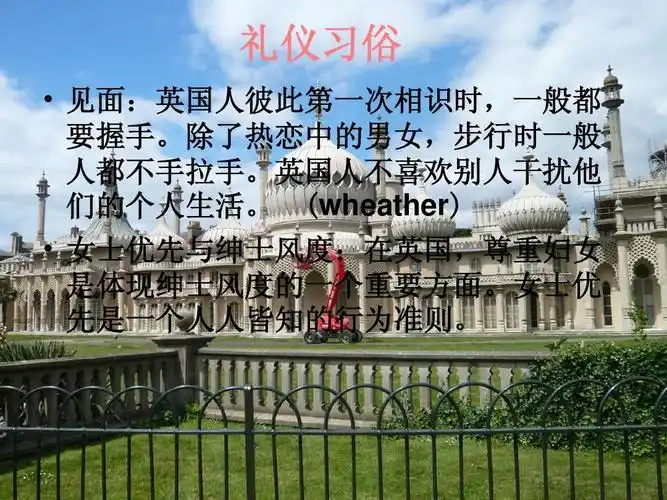 礼仪习俗   见面:英国人彼此第一次相识时,一般都 要握手.