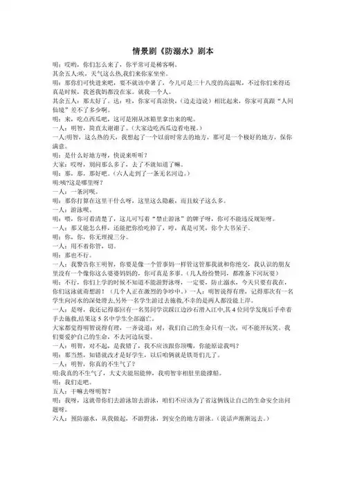 情景剧防溺水剧本