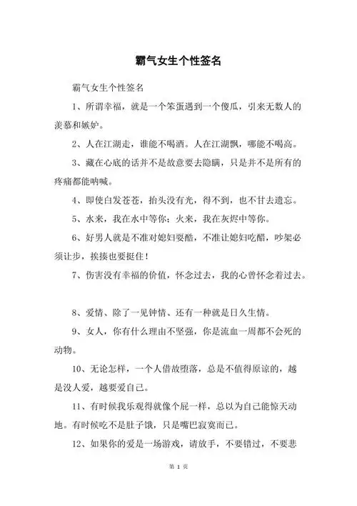 霸气女生个性签名