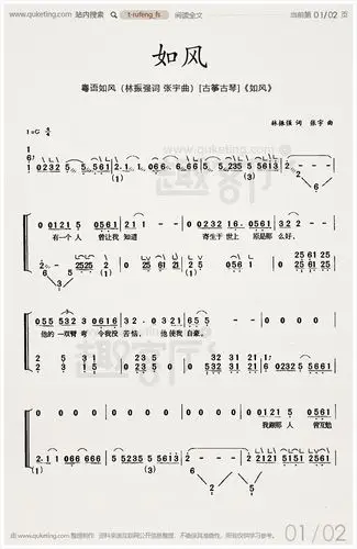 粤语如风(林振强词 张宇曲)[古筝古琴]《如风》