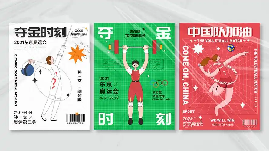 2021东京奥运会海报