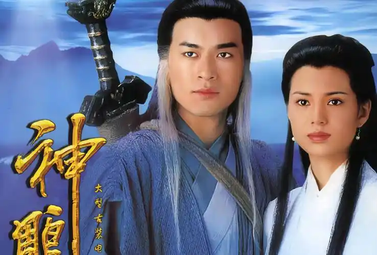 这个排名让人大吃一惊,《神雕侠侣》十大高手竟然是他?