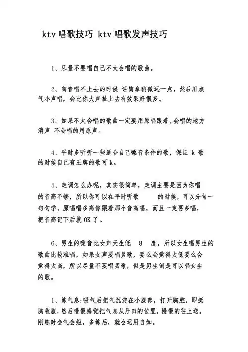 ktv唱歌技巧ktv唱歌发声技巧