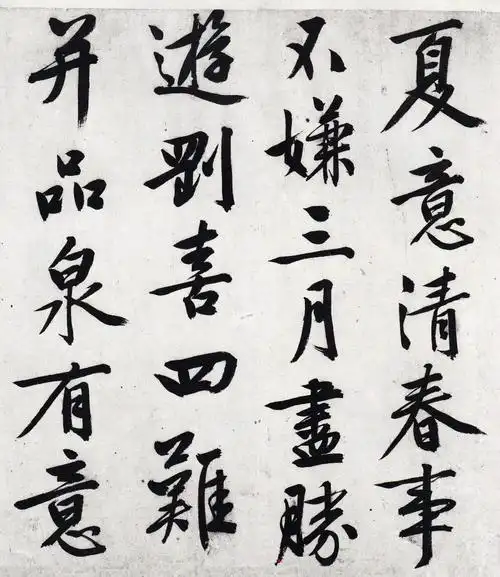 文徵明行书《虎丘诗两首》