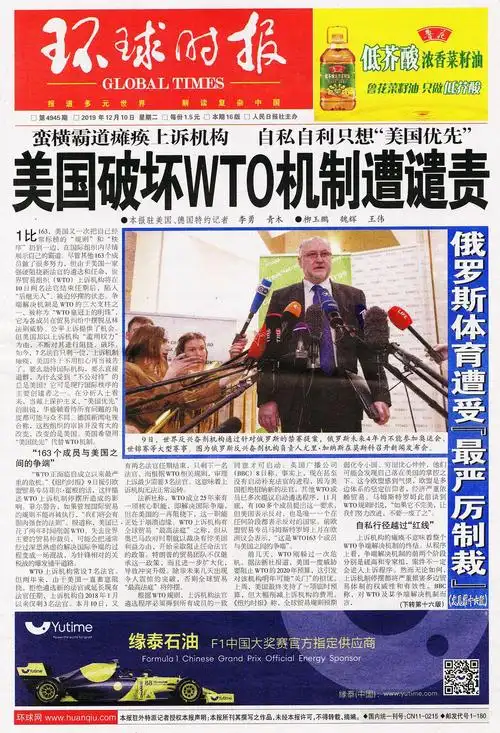《环球时报》电子版在线阅读 2019-12-10