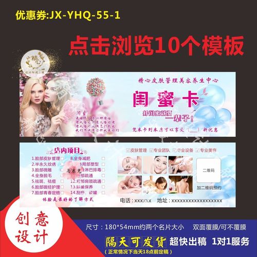 闺蜜卡亲情卡美容养生美甲美睫体验卡半永久纹绣皮肤管理名片定制