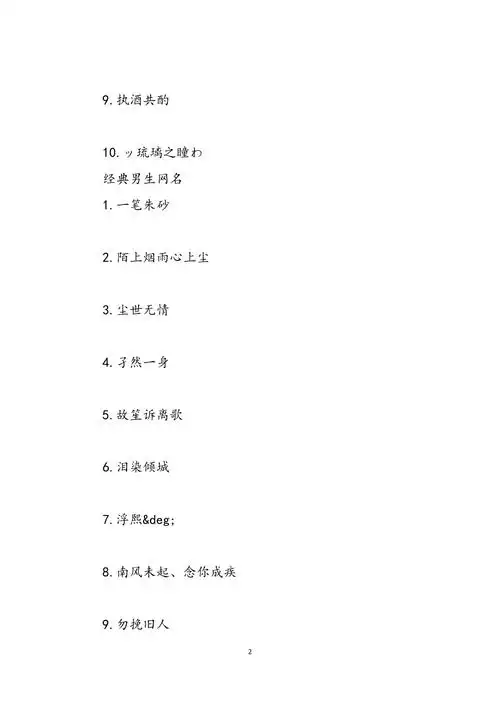 男生网名男生网名两个字范文