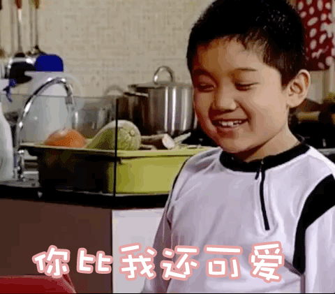 家有儿女夏雨尤浩然你比我还可爱撩gif动图_动态图_表情包下载_soogif