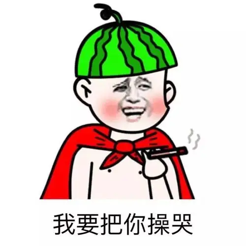 操哭- 斗图表情包 - 爱斗图 - adoutu.com