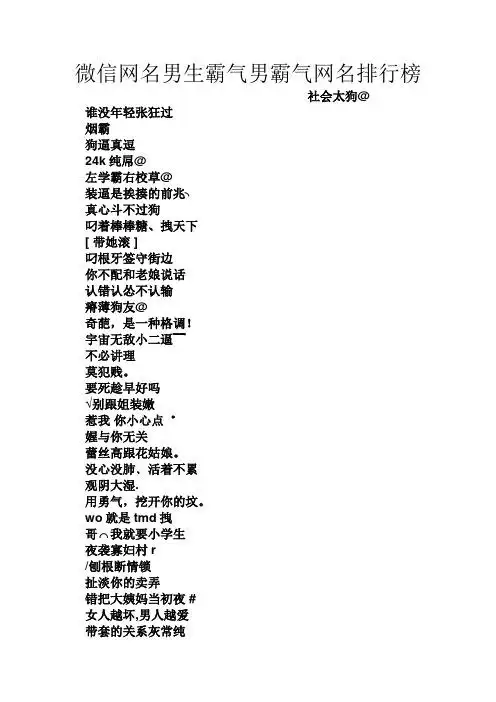 微信网名男生霸气男霸气网名排行榜 社会太狗@ 谁没年轻张狂过 烟霸