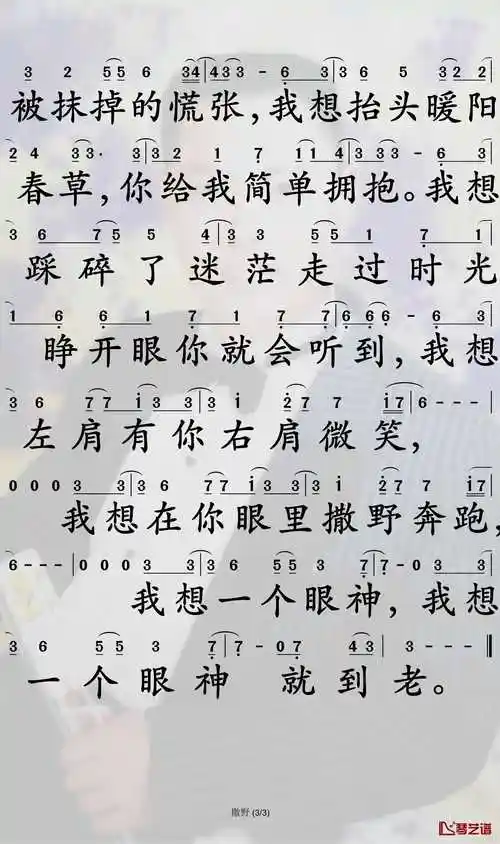 撒野简谱-欸-61演唱-仁巫哲小说《撒野》同名曲-曲谱网