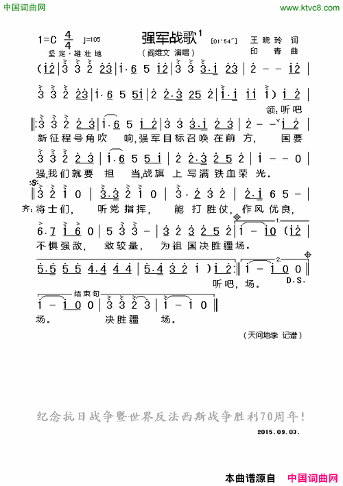 强军战歌简谱,演唱阎维文,歌词_我爱歌谱网