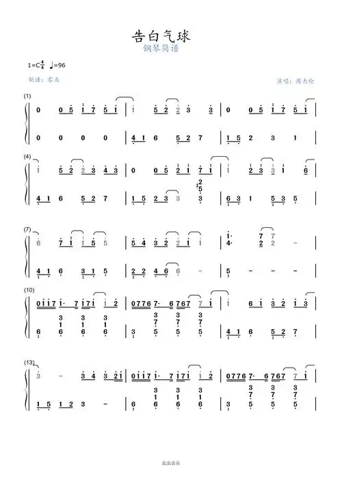 告白气球钢琴简谱