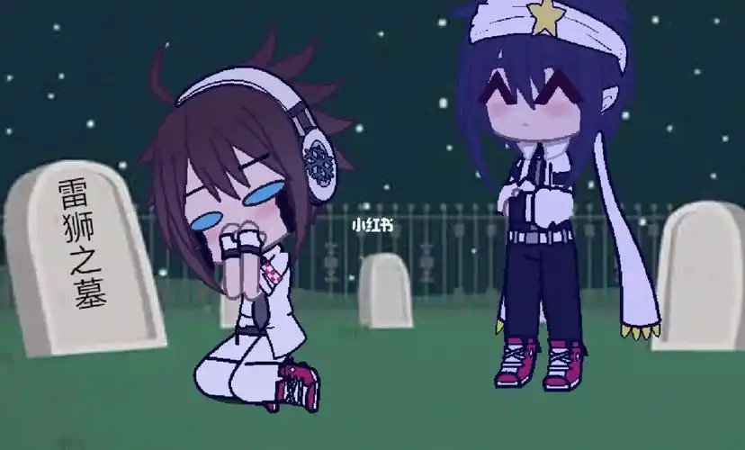 淦出来了一个安安