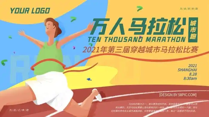 城市跑跑步马拉松运动比赛宣传