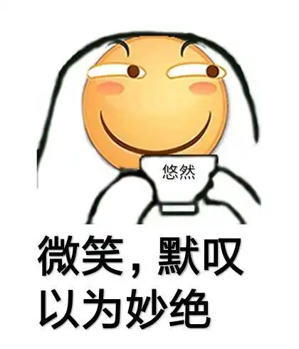 悠然喝茶微信表情包gif表情