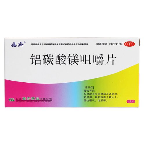 铝碳酸镁咀嚼片(鑫齐)