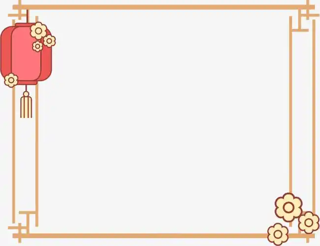 快图网 免扣元素  边框纹理 春节边框