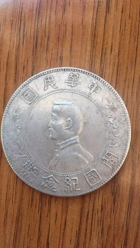 上六星开国纪念币