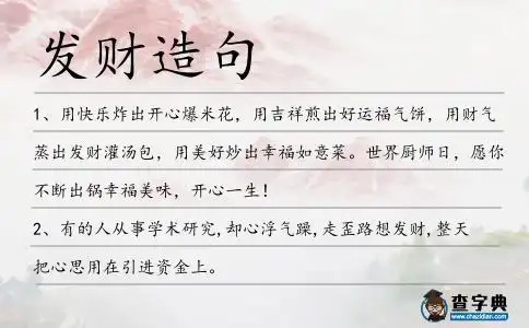 1,用快乐炸出开心爆米花,用吉祥煎出好运福气饼,用财气蒸出发财灌汤包