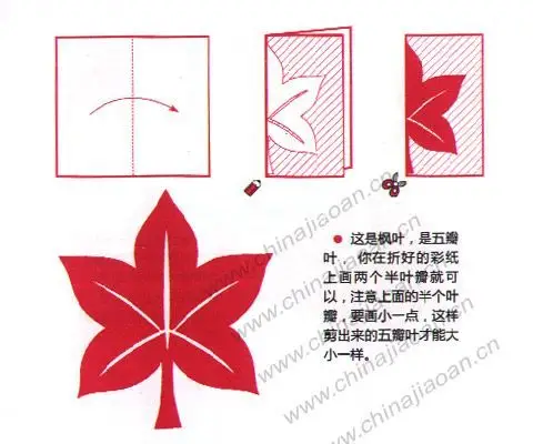 枫叶剪纸教程