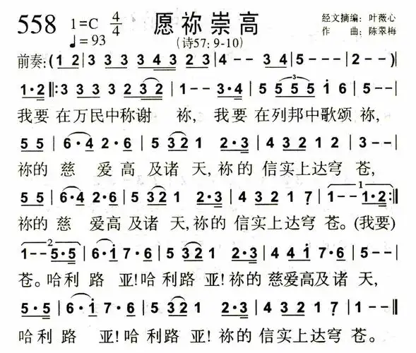 第558首 - 愿祢崇高_简谱_乐谱吧