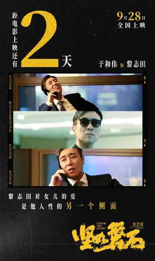 于和伟坚如磐石##电影坚如磐石