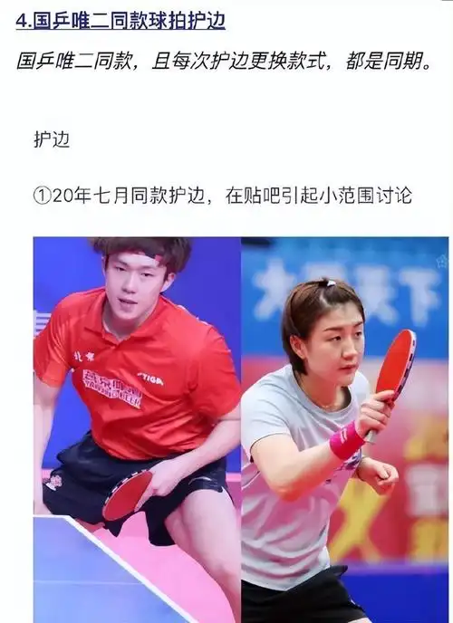 陈梦男朋友王楚钦(28岁陈梦恋情曝光!