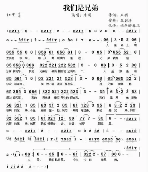 我们是兄弟简谱