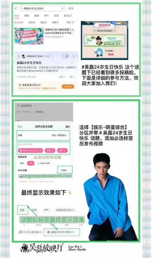 吴磊24岁生日快乐