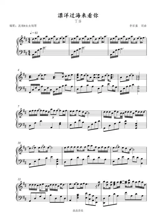 漂洋过海来看你钢琴谱-丁当-流殇-虫虫钢琴