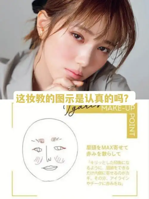 美妆不同场合的3个日系妆容教程