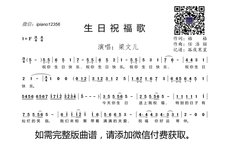 生日祝福歌_简谱_搜谱网