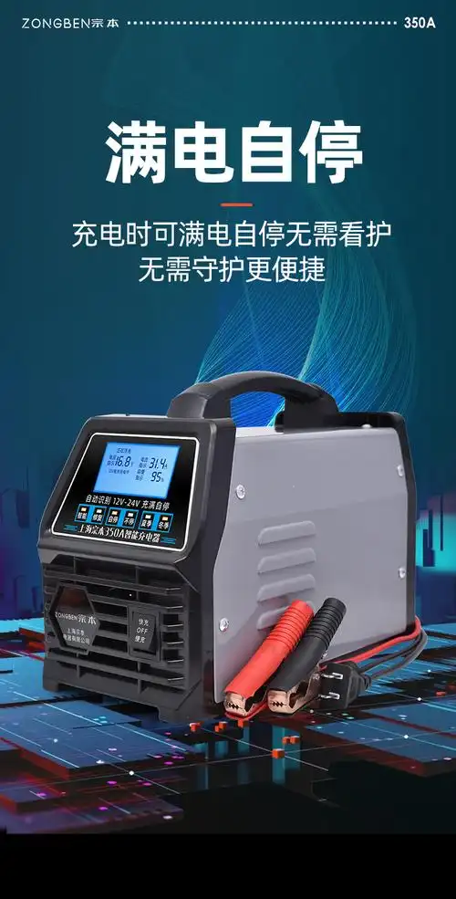 上海宗本汽车电瓶充电器纯铜变压器12v-24v轿车启停电瓶充电器
