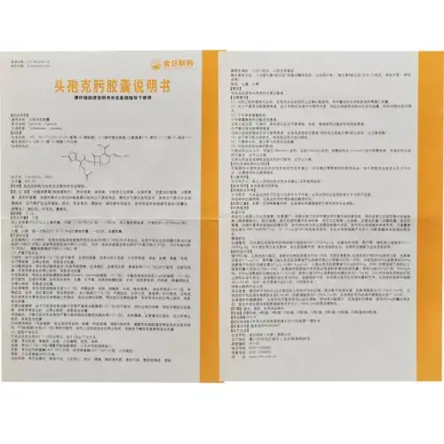 修改头孢克肟胶囊