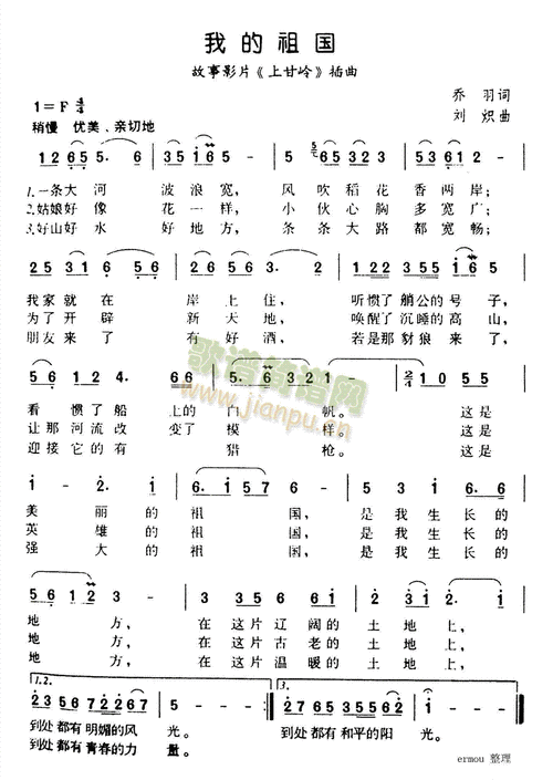 我的祖国(四字歌谱)1