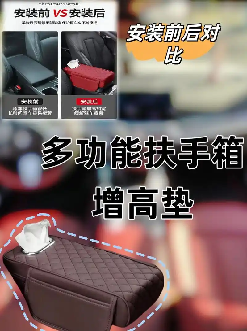 汽车扶手箱增高垫 "各位车主朋友们