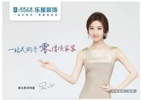 铁粉景甜代言居然集团居然之家乐屋装饰迎来新风尚